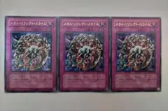遊戯王 メタル・リフレクト・スライム ウルトラレア 3枚