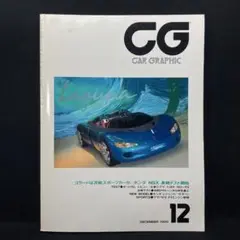 カーグラフィック、バックナンバー大量 バックナンバー | CAR GRAPHIC