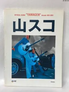 2025年最新】山スコの人気アイテム - メルカリ