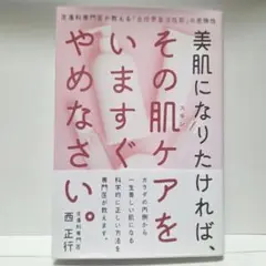 美肌になりたければ、その肌(スキン)ケアをいますぐやめなさい。