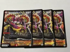 勝利龍装クラッシュ覇道　初期　4枚