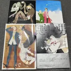 中村明日美子 漫画セット