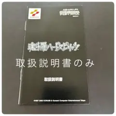 魂斗羅 ハードスピリッツ  箱・取説付き 2025年最新】魂斗羅スピリッツ GBの人気アイテム - メルカリ