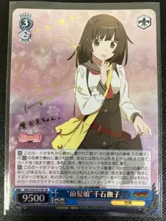 PSA9 ヴァイスシュヴァルツ　“前髪娘”千石撫子　サイン　SP PSA9 ヴァイスシュヴァルツ“前髪娘”千石撫子サインSP
