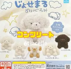 じょせまる ぬいぐるみ 全5種　コンプリート　コンプ