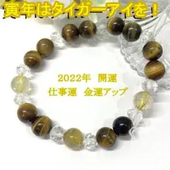【特価奉仕】タイガーアイ★ルチル★水晶天然石パワーストーンブレスレット金運アップ