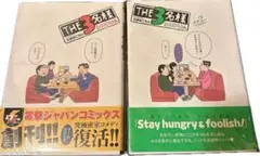 THE3名様　新装開店編　その1　その2　2冊セット
