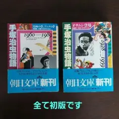 手塚治虫物語　文庫本　全２巻セット【完結】 手塚治虫