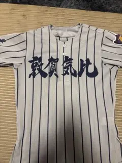 敦賀気比ユニホーム