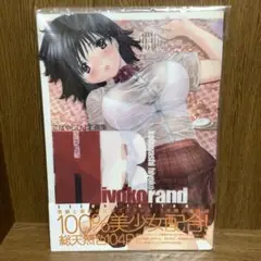 【未使用に近い】Hiyoko brand : こばやしひよこ画集　②