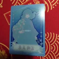 鬼滅の刃　冨岡義勇　ナムコ　クリアカード
