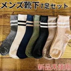 メンズ 靴下 7足セット 25-27cm 春夏 h10060807