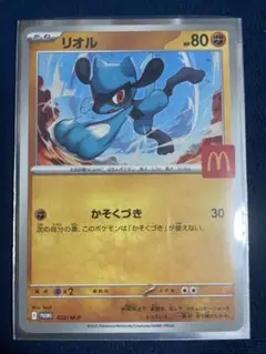 リオル　マクドナルド　プロモ