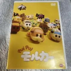 Pui Pui モルカー DVD