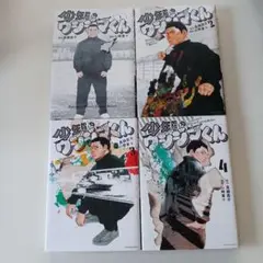 漫画　マンガ　少年院ウシジマくん　1～4巻セット