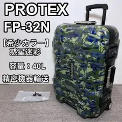 2025年最新】PROTEX キャリーケースFP-32Nの人気アイテム - メルカリ