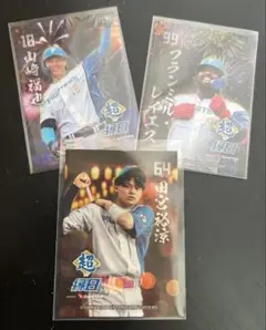 ファイターズ　超縁日限定！ファイターズトレカ！レイエス、山﨑、田宮3枚セット！