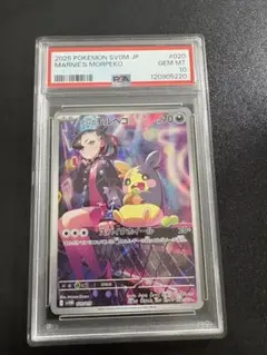 【PSA10】マリィのモルペコ SVOM スターターセットex ポケモンカード