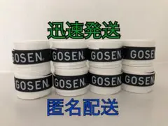 GOSEN グリップテープ 8個★迅速発送 白色✳︎ゴーセンマイバチ30