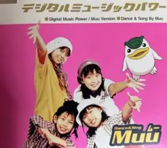 Muu / デジタルミュージックパワー 8cm CD