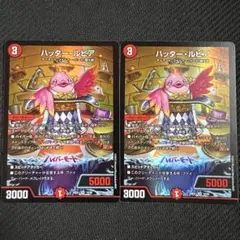 デュエルマスターズ ハッタールピア 2枚セット