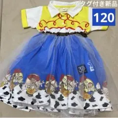 ディズニー トイストーリー ジェシー　なりきりワンピース　リトシー　120