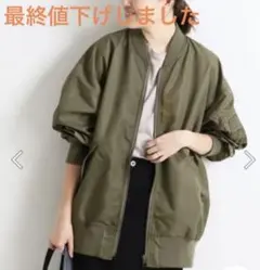 SLOBE IENA スローブイエナ MA-1 ブルゾン