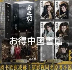 【赠印签剧照】正版 云之羽全2册 虞书欣张凌赫主演影视原著小说中文书③