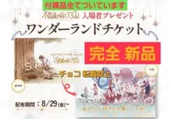 映画　不思議の国でアリスと　特典　ワンダーランドチケット　a1
