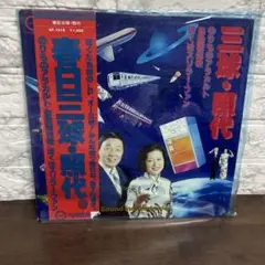 春日三球・照代 レコード