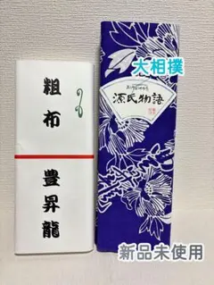 大相撲　大関豊昇龍　反物　浴衣生地　新品未使用 大相撲 大関 豊昇龍関 反物 浴衣生地 新品未使用｜Yahoo!フリマ