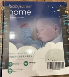(美品)babysense home 付属品ありベビーセンスホームベビー用センサ