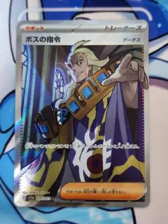 ゲーチス　SR SR ゲーチス 販売 | [BW8] 拡張パック ラセンフォース