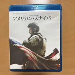 アメリカン・スナイパー　Blu-ray
