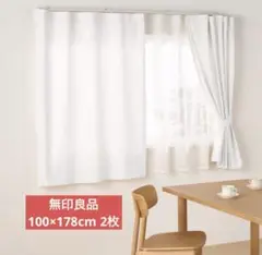 無印良品 綿洗いざらし平織ノンプリーツカーテン 【2枚】オフ白100×178cm