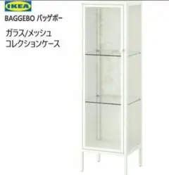 IKEA BAGGEBOバッゲボーキャビネット