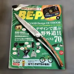 処分予定　BE-PAL 6月号　2017年