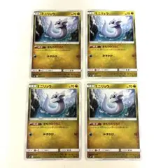ミニリュウ　sm9 4枚セット　ポケモンカード　まもりのうろこ　063/095