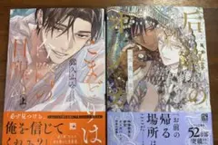 皇宮のオメガ 雪花の章／こまどりは今際の目醒め セット