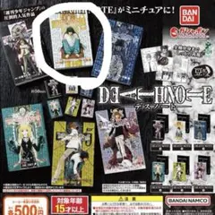 デスノート 豆ガシャ本 2