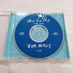 【CD】佐川満男　増田俊郎　海よ、空よ、風よ　前略、旅先にて