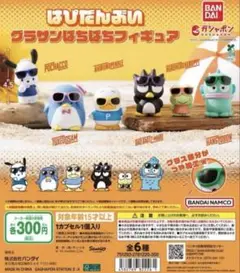 はぴだんぶい グラサンばちばちフィギュア 全6種