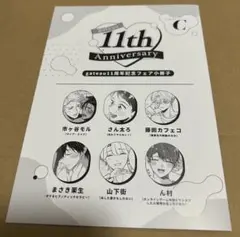 gateau11周年記念小冊子フェア C