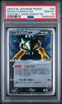 ポケモンカード PCG R団のライコウex ホロ PSA9 PSA9鑑定済〕R団のライコウex(バトルロードオータム2004)【P