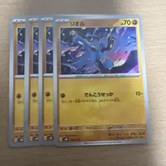ポケモンカード リオル 4枚 でんこうせっか