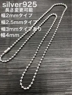 ボール チェーン ネックレス 925シルバー silver925 2.5 3 4