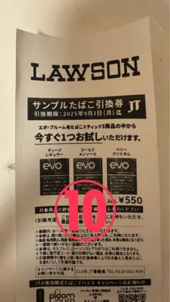 LAWSON プルームエボ evo 引換券 10枚