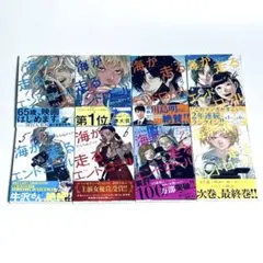 海が走るエンドロール 既刊 全巻 全8巻