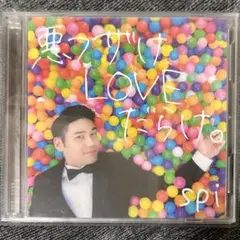 spi 悪フザけ、LOVEだらけ。初回盤
