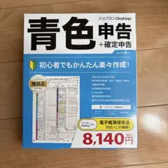 ジョブカン 青色申告 2025年7月購入 未使用品